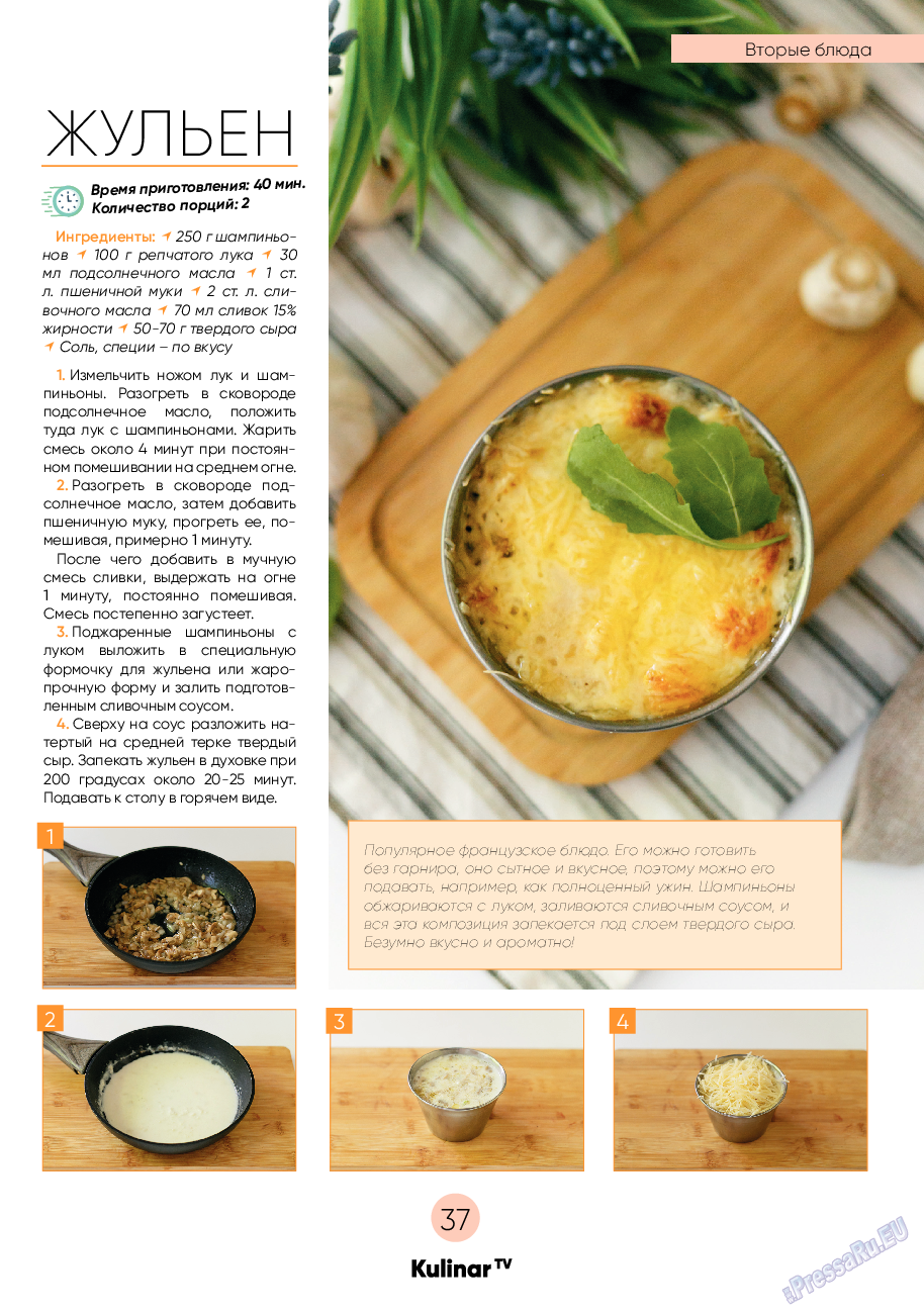 Kulinar TV (журнал). 2021 год, номер 2, стр. 37