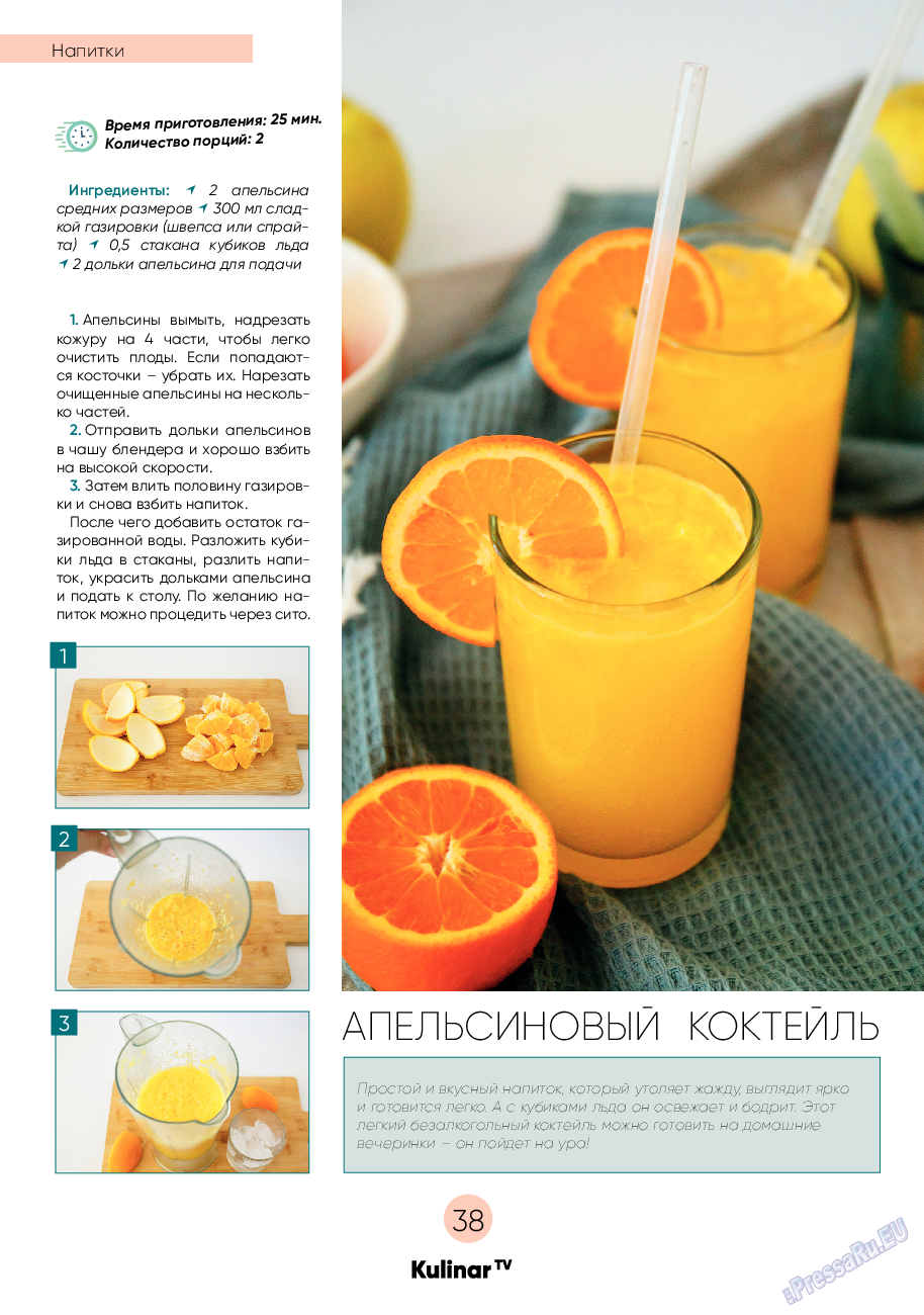 Kulinar TV, журнал. 2021 №2 стр.38