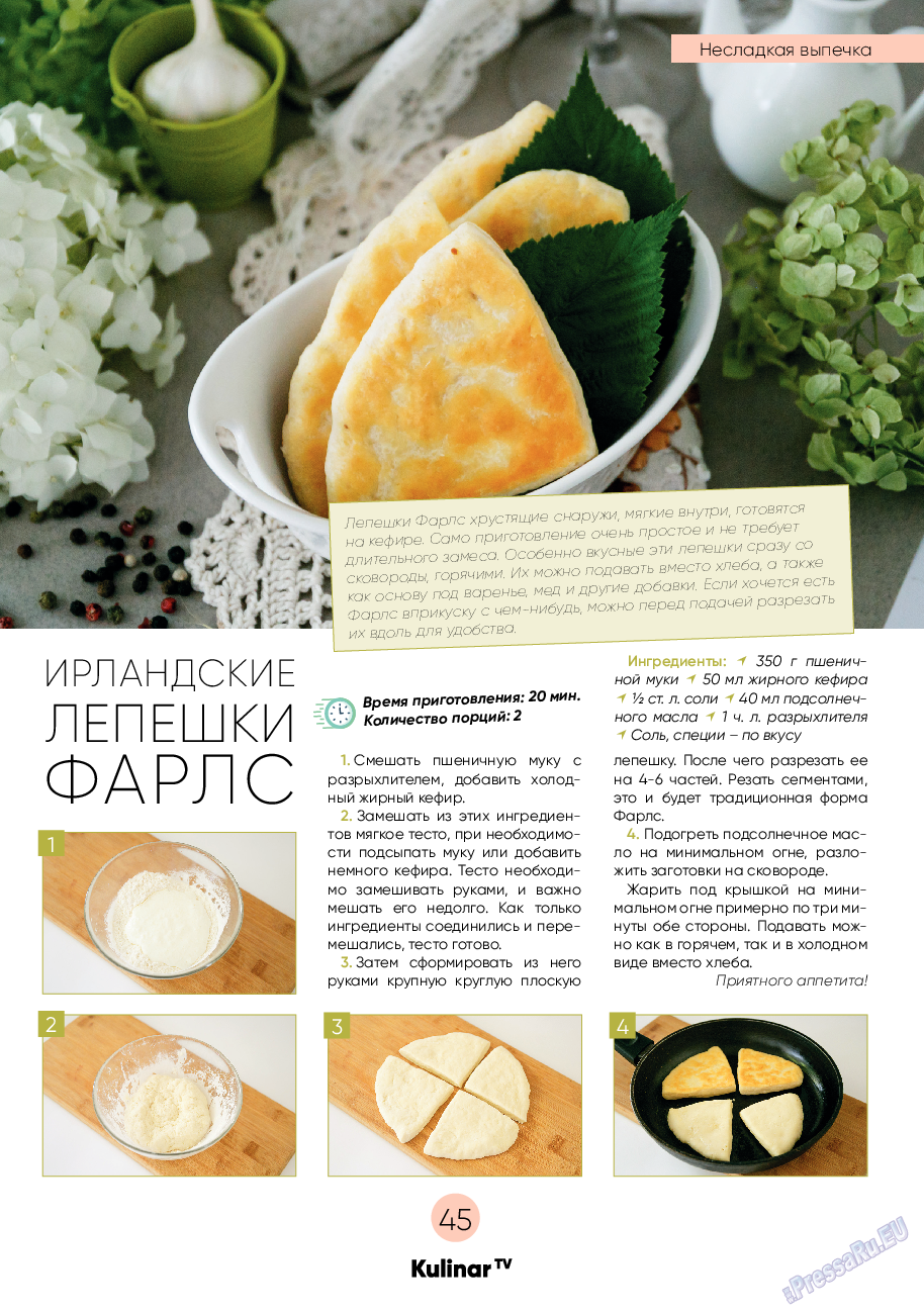 Kulinar TV, журнал. 2021 №2 стр.45
