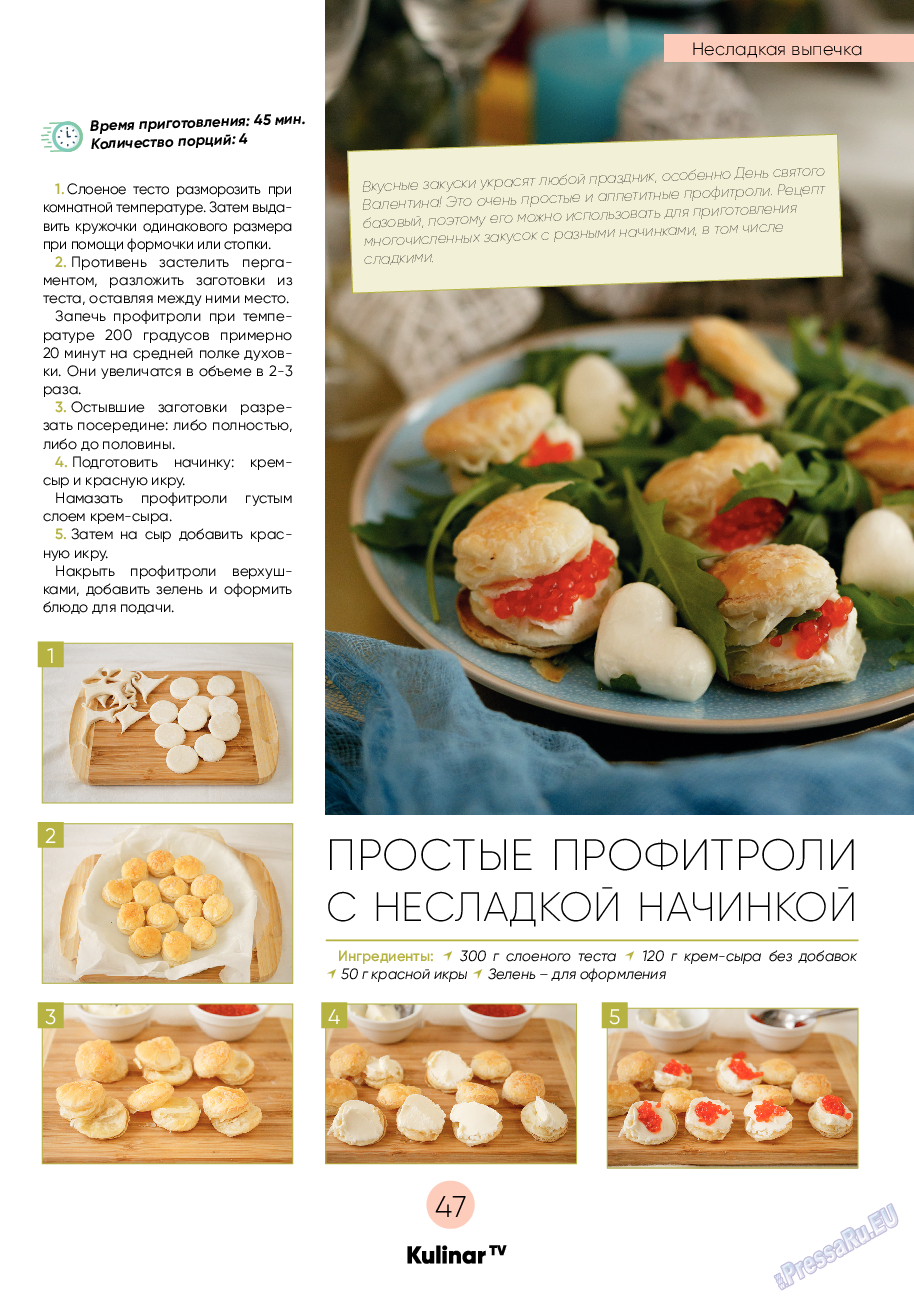 Kulinar TV (журнал). 2021 год, номер 2, стр. 47