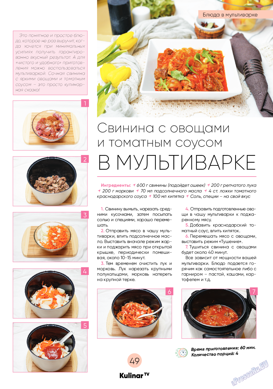 Kulinar TV, журнал. 2021 №2 стр.49