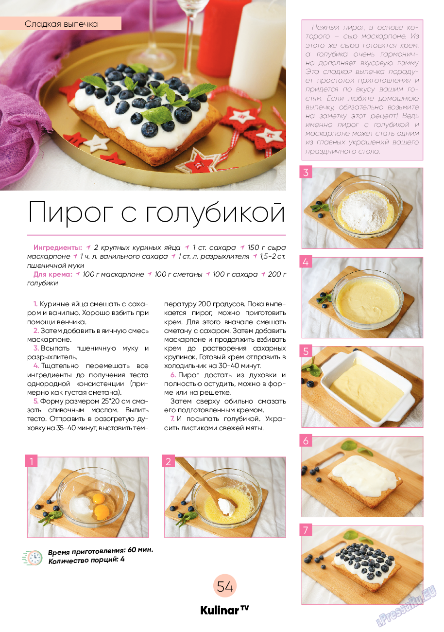 Kulinar TV (журнал). 2021 год, номер 2, стр. 54