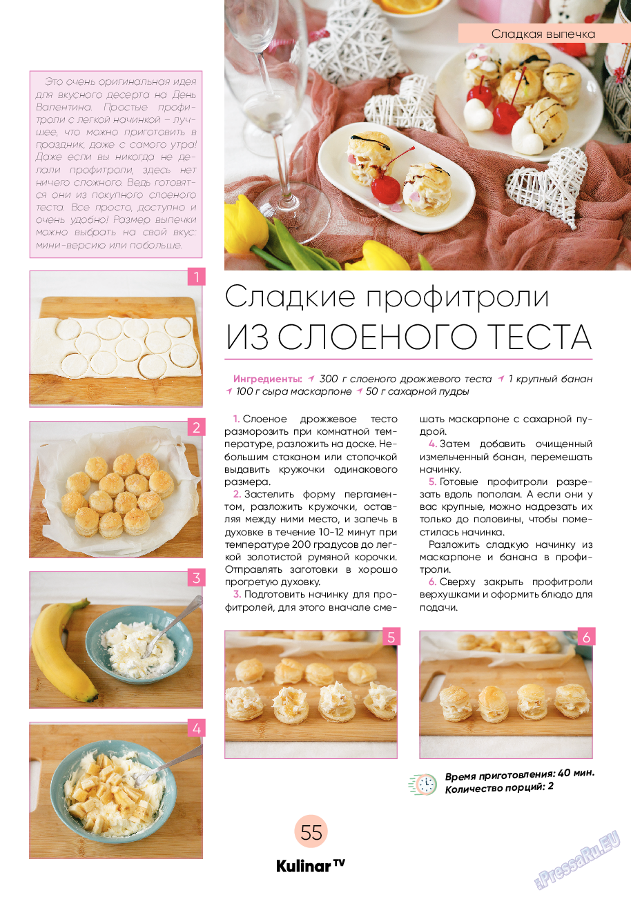 Kulinar TV (журнал). 2021 год, номер 2, стр. 55