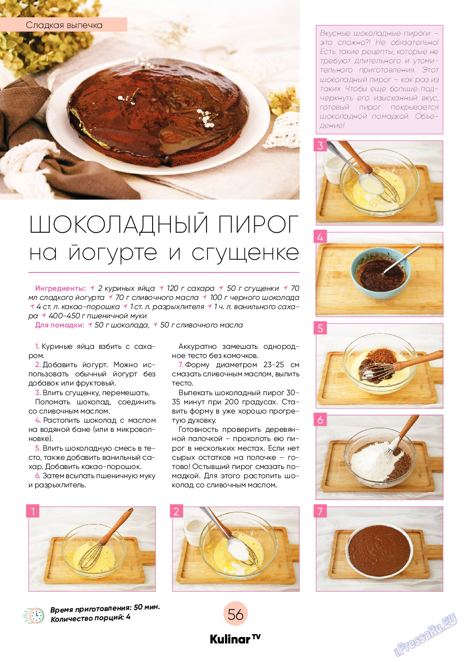 Kulinar TV, журнал. 2021 №2 стр.56