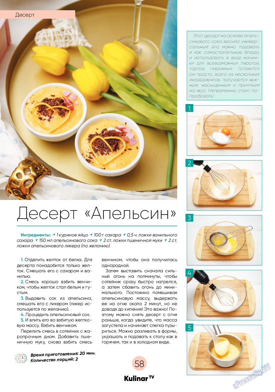 Kulinar TV (журнал). 2021 год, номер 2, стр. 58