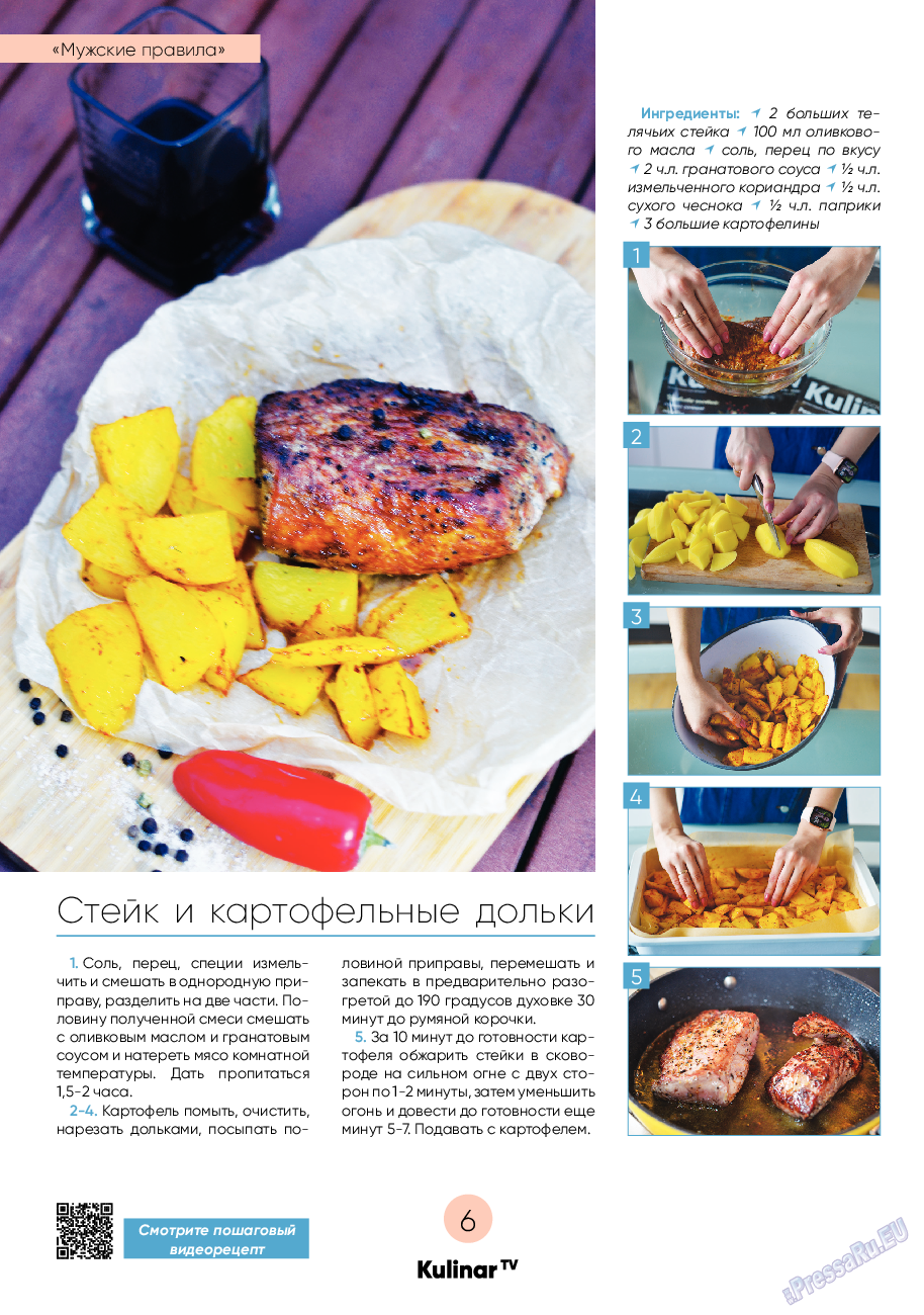 Kulinar TV (журнал). 2021 год, номер 2, стр. 6