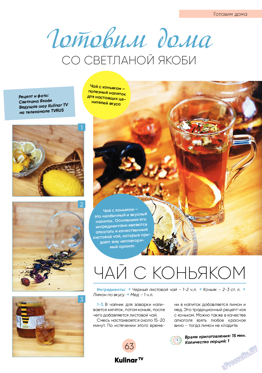 Kulinar TV (журнал). 2021 год, номер 2, стр. 63