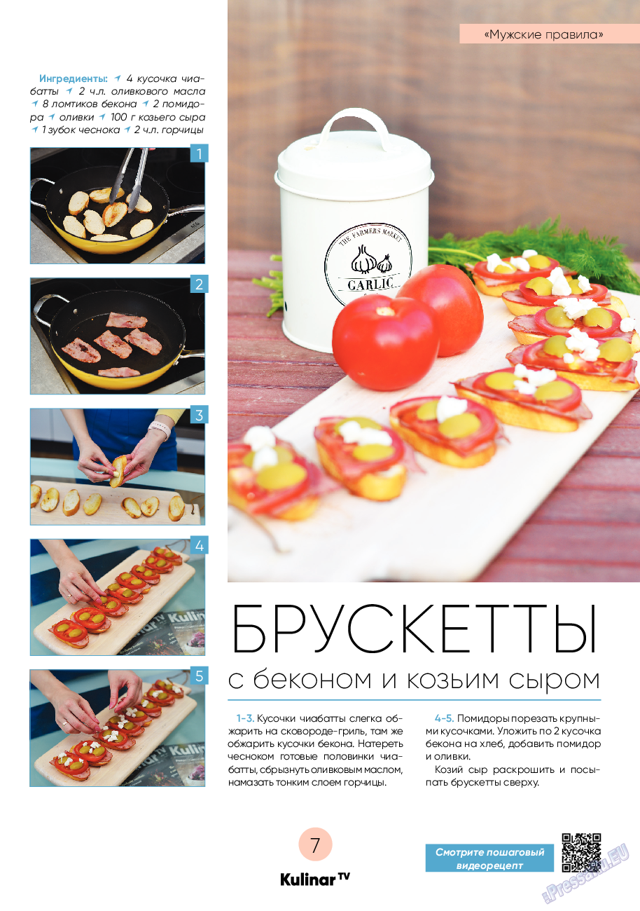 Kulinar TV, журнал. 2021 №2 стр.7