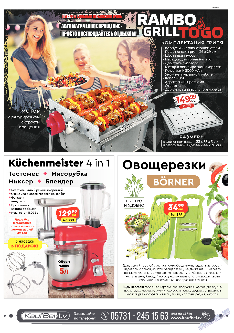 Kulinar TV, журнал. 2021 №2 стр.79