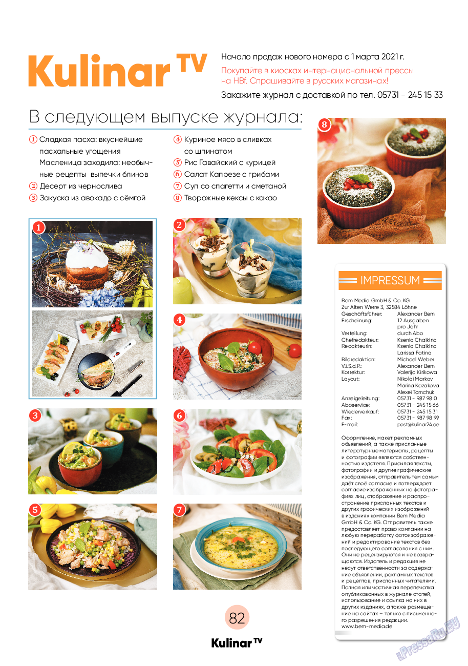 Kulinar TV (журнал). 2021 год, номер 2, стр. 82