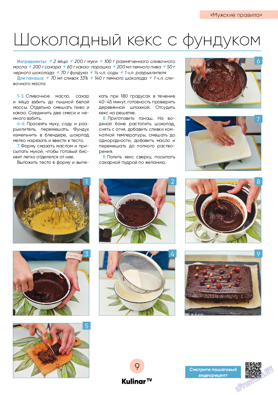 Kulinar TV (журнал). 2021 год, номер 2, стр. 9
