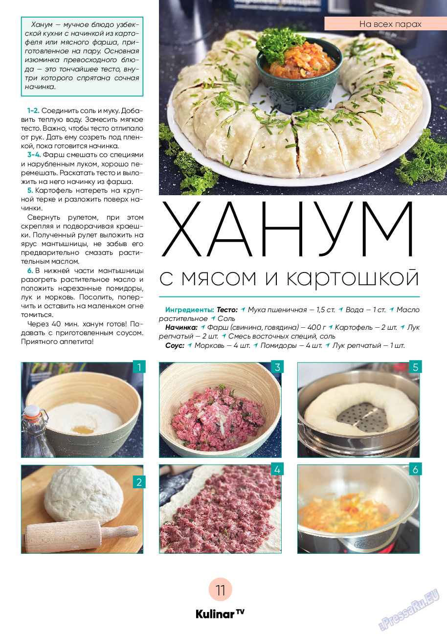 Kulinar TV (журнал). 2021 год, номер 6, стр. 11