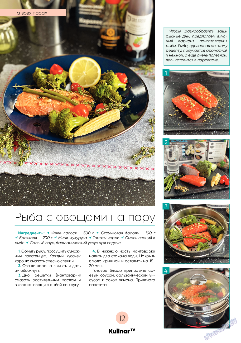 Kulinar TV, журнал. 2021 №6 стр.12