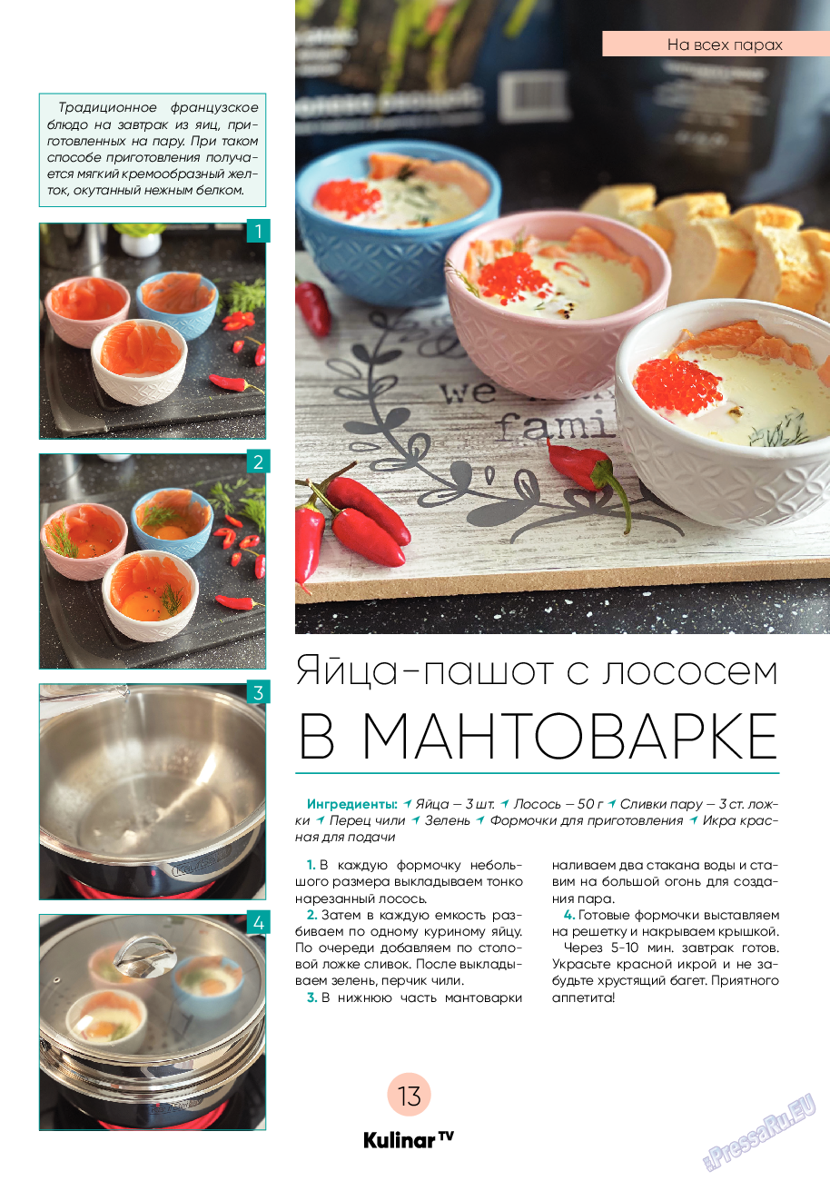 Kulinar TV (журнал). 2021 год, номер 6, стр. 13