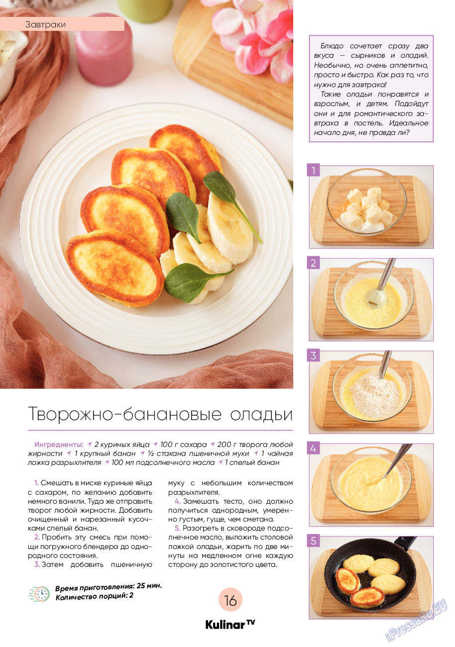 Kulinar TV (журнал). 2021 год, номер 6, стр. 16