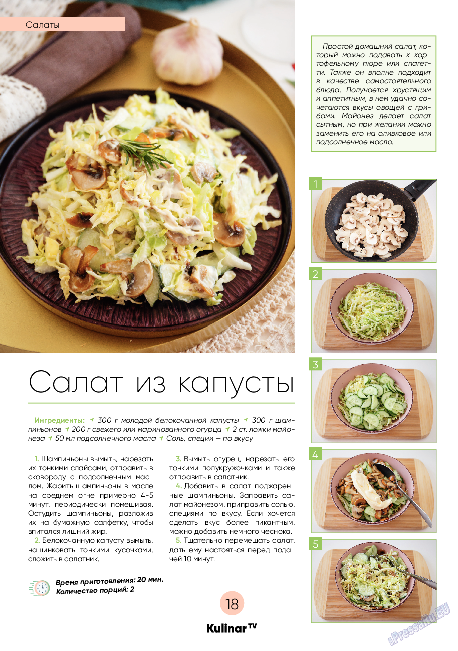 Kulinar TV, журнал. 2021 №6 стр.18