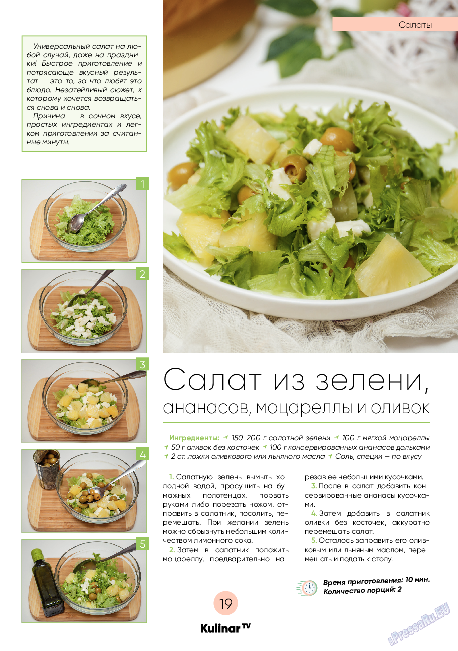 Kulinar TV (журнал). 2021 год, номер 6, стр. 19