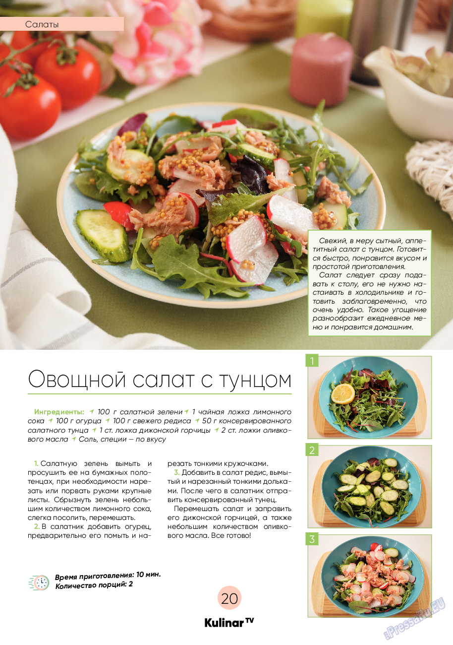 Kulinar TV (журнал). 2021 год, номер 6, стр. 20