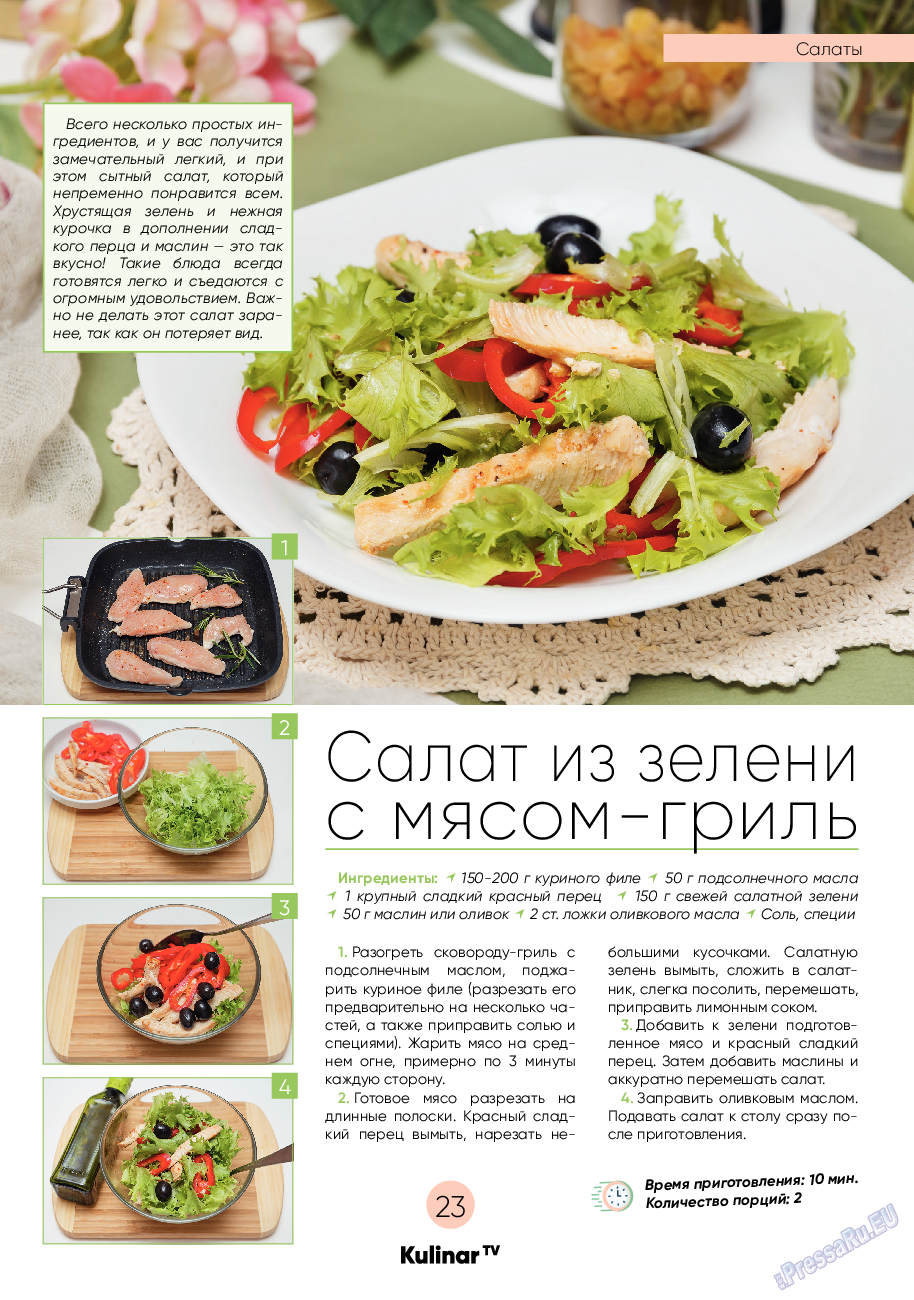 Kulinar TV (журнал). 2021 год, номер 6, стр. 23