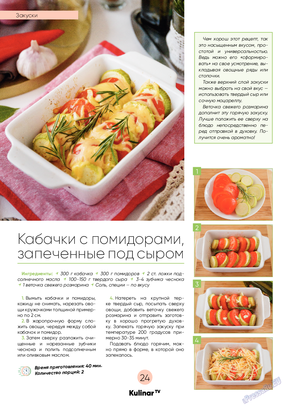 Kulinar TV (журнал). 2021 год, номер 6, стр. 24