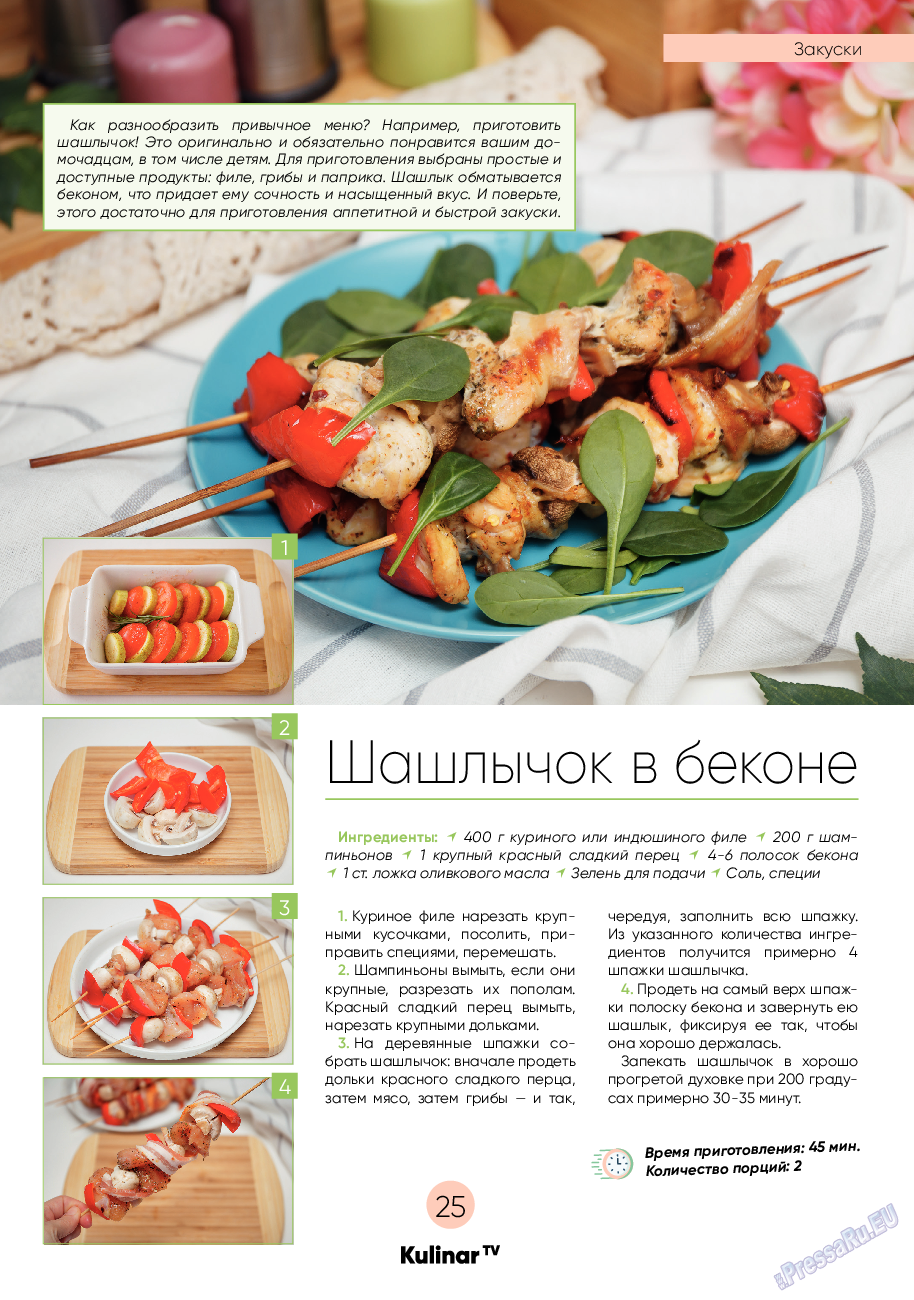 Kulinar TV, журнал. 2021 №6 стр.25