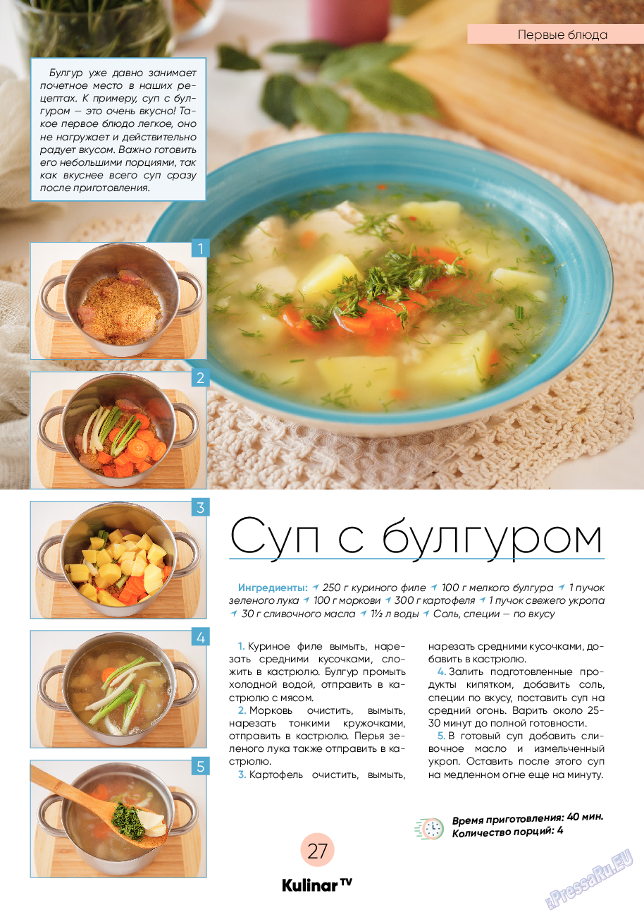 Kulinar TV (журнал). 2021 год, номер 6, стр. 27