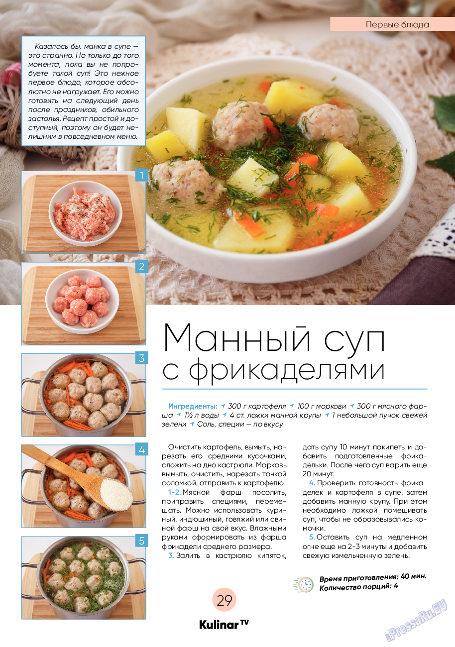 Kulinar TV (журнал). 2021 год, номер 6, стр. 29
