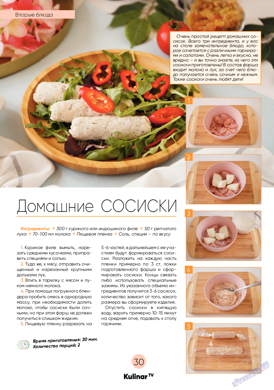 Kulinar TV (журнал). 2021 год, номер 6, стр. 30