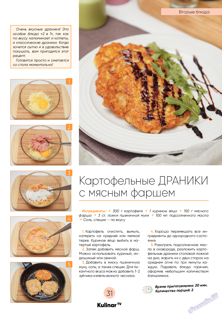 Kulinar TV (журнал). 2021 год, номер 6, стр. 31