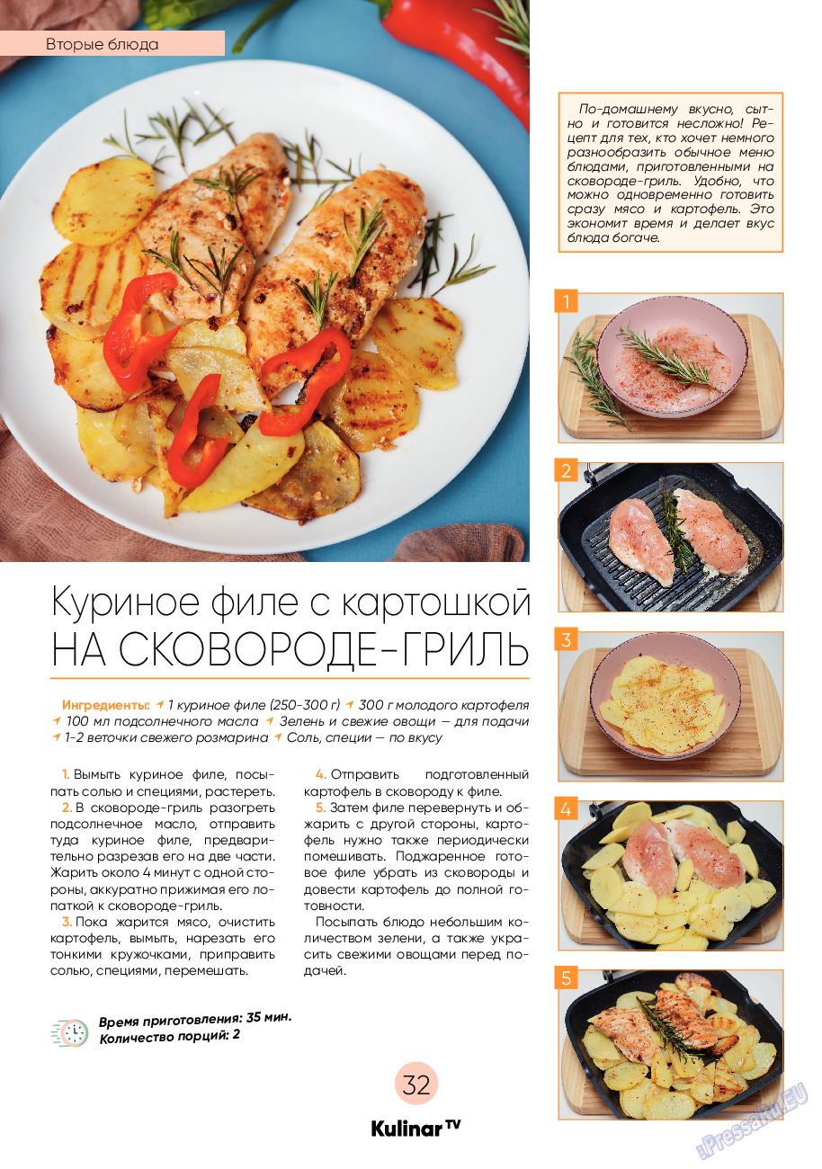 Kulinar TV (журнал). 2021 год, номер 6, стр. 32
