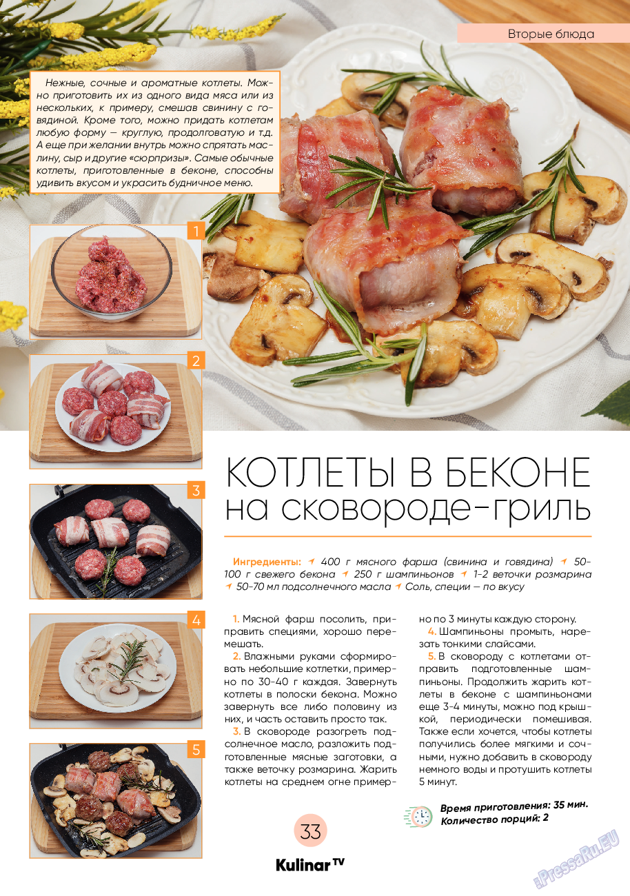 Kulinar TV (журнал). 2021 год, номер 6, стр. 33