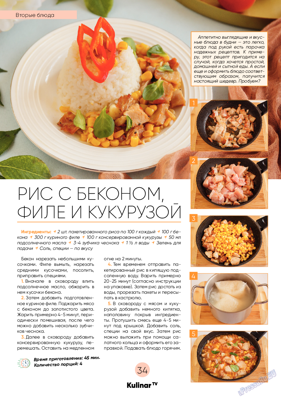Kulinar TV (журнал). 2021 год, номер 6, стр. 34