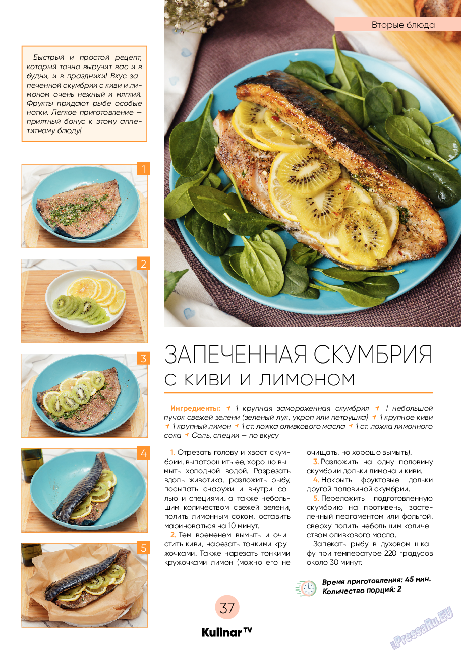 Kulinar TV (журнал). 2021 год, номер 6, стр. 37