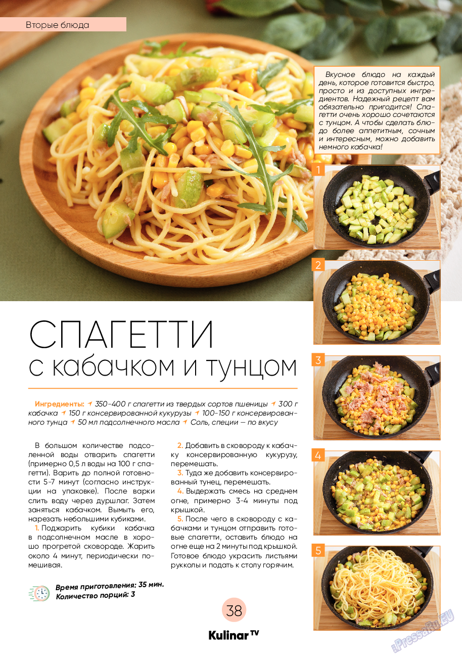 Kulinar TV (журнал). 2021 год, номер 6, стр. 38