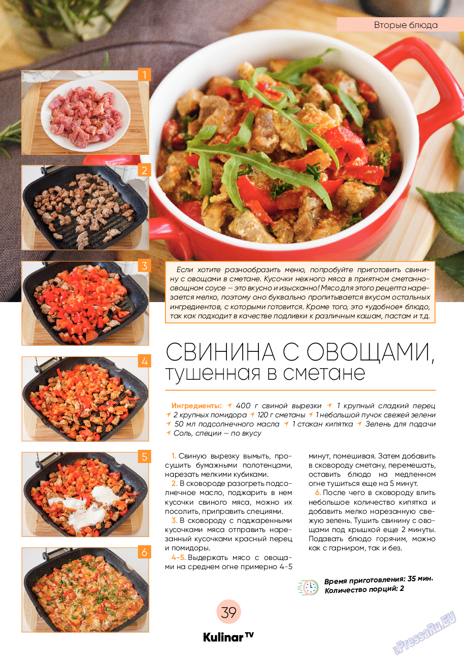 Kulinar TV (журнал). 2021 год, номер 6, стр. 39