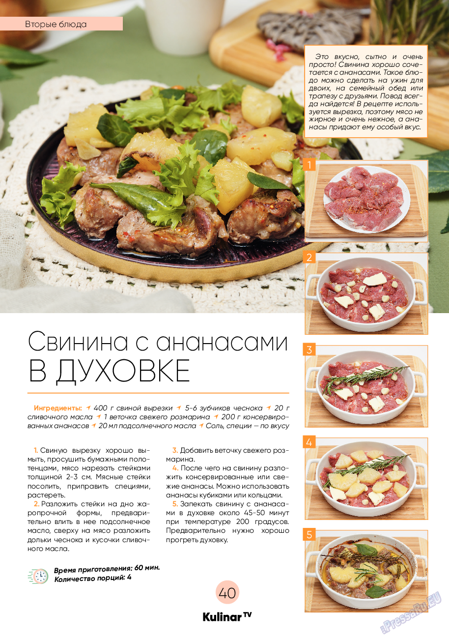 Kulinar TV (журнал). 2021 год, номер 6, стр. 40