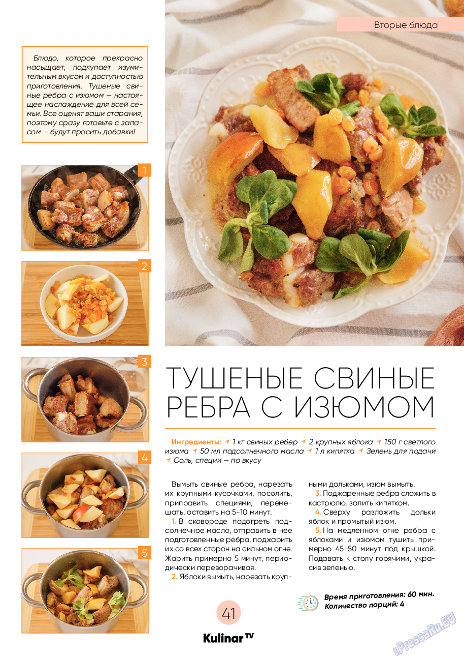 Kulinar TV, журнал. 2021 №6 стр.41