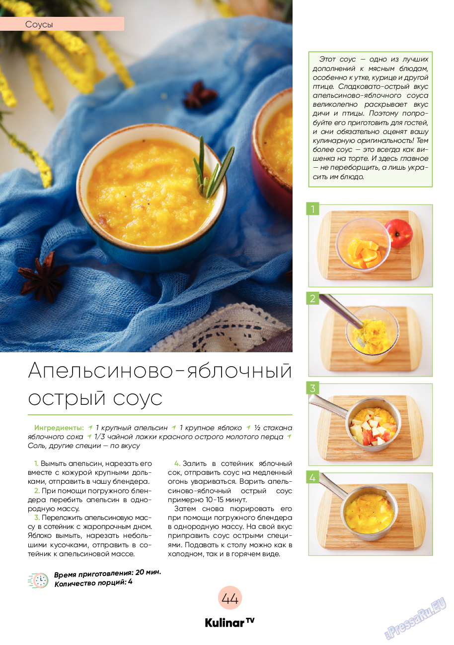 Kulinar TV (журнал). 2021 год, номер 6, стр. 44
