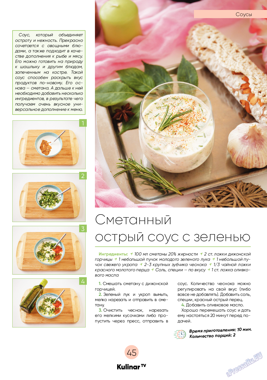 Kulinar TV, журнал. 2021 №6 стр.45
