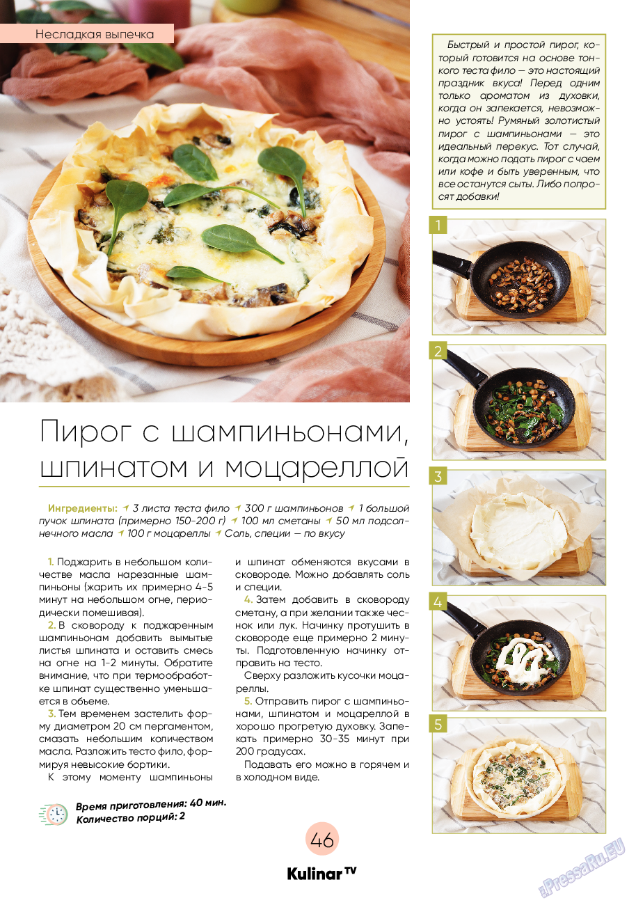 Kulinar TV (журнал). 2021 год, номер 6, стр. 46