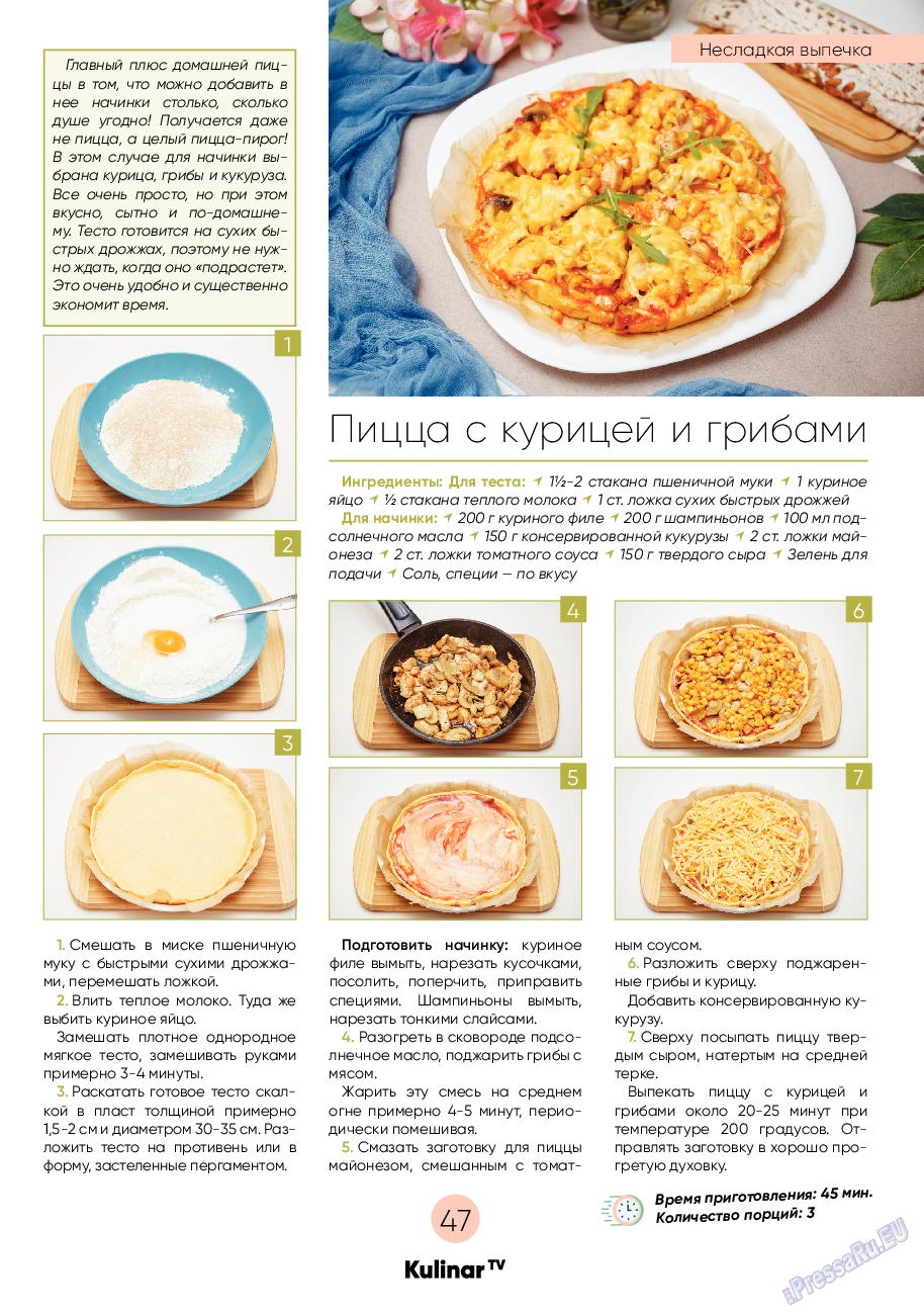 Kulinar TV (журнал). 2021 год, номер 6, стр. 47