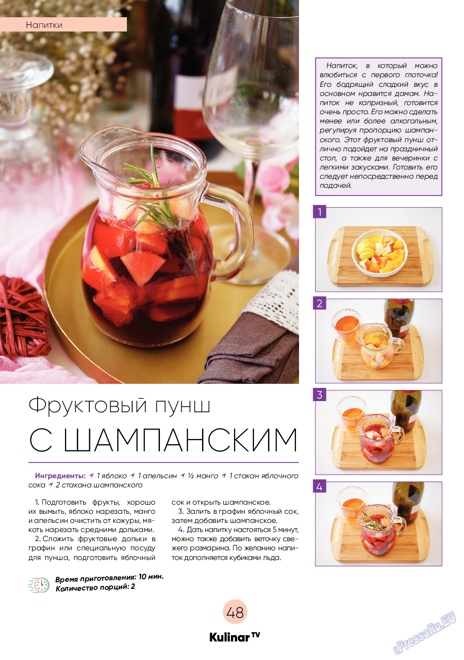 Kulinar TV (журнал). 2021 год, номер 6, стр. 48