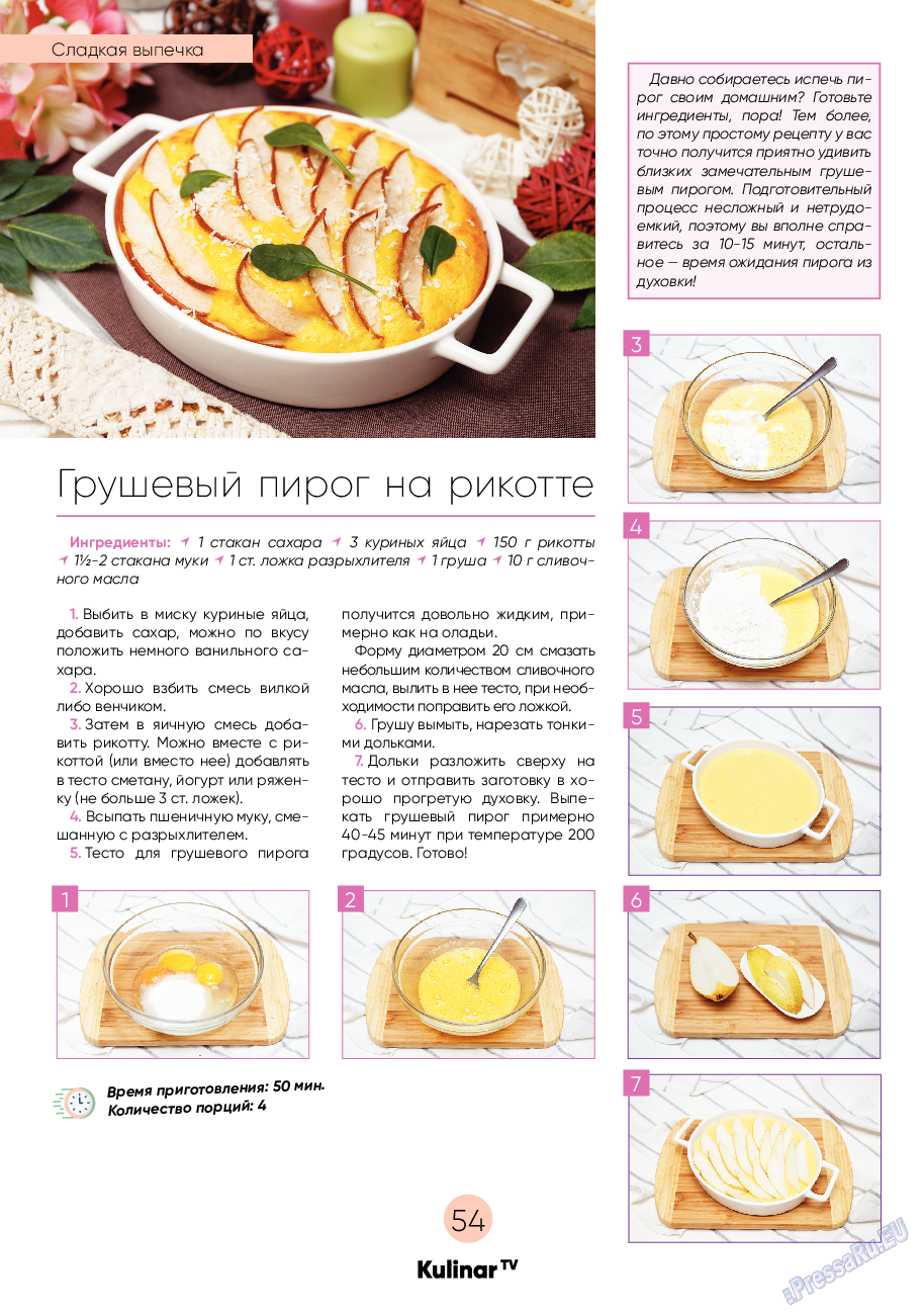 Kulinar TV (журнал). 2021 год, номер 6, стр. 54