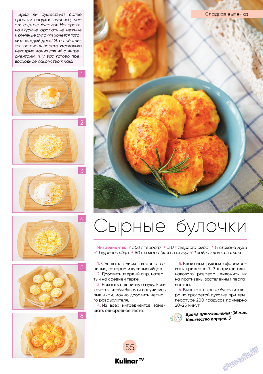 Kulinar TV (журнал). 2021 год, номер 6, стр. 55
