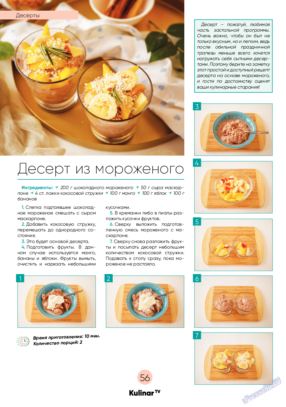 Kulinar TV (журнал). 2021 год, номер 6, стр. 56