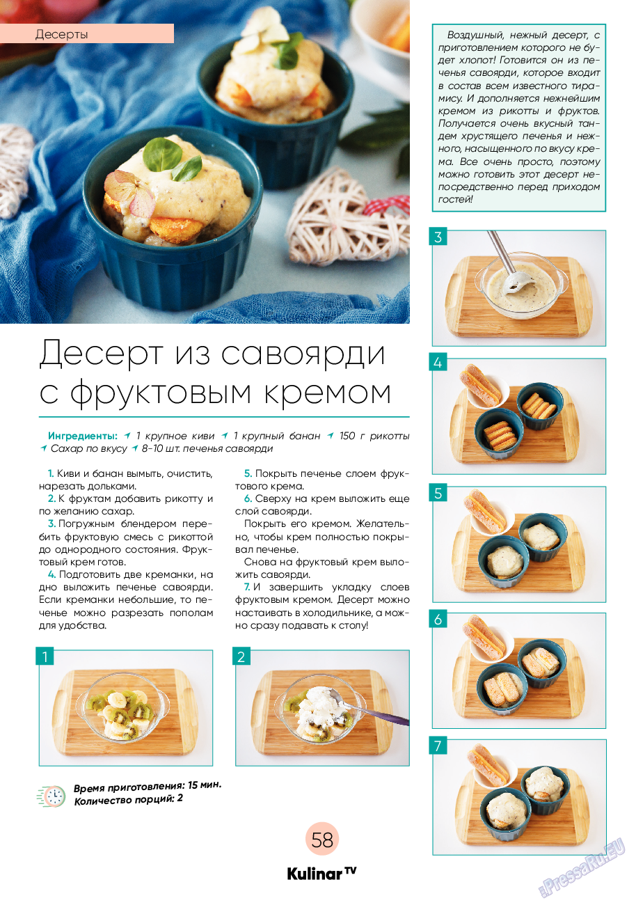Kulinar TV (журнал). 2021 год, номер 6, стр. 58
