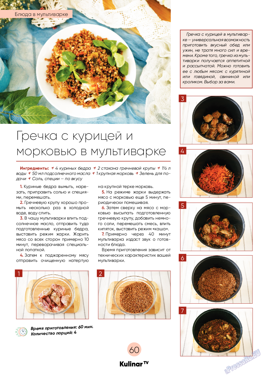 Kulinar TV, журнал. 2021 №6 стр.60