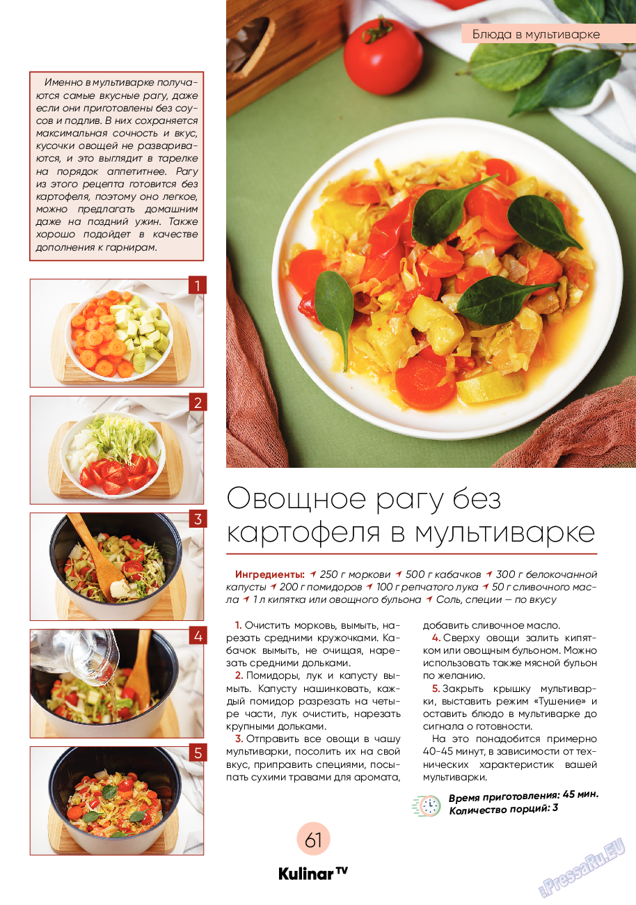 Kulinar TV (журнал). 2021 год, номер 6, стр. 61