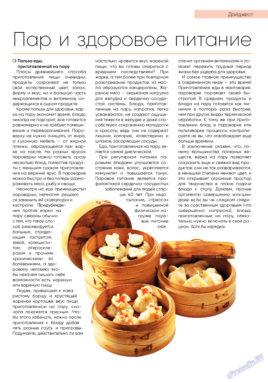 Kulinar TV (журнал). 2021 год, номер 6, стр. 65