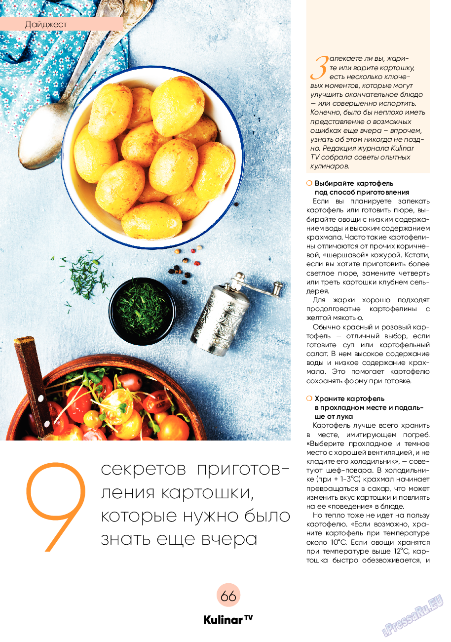 Kulinar TV, журнал. 2021 №6 стр.66